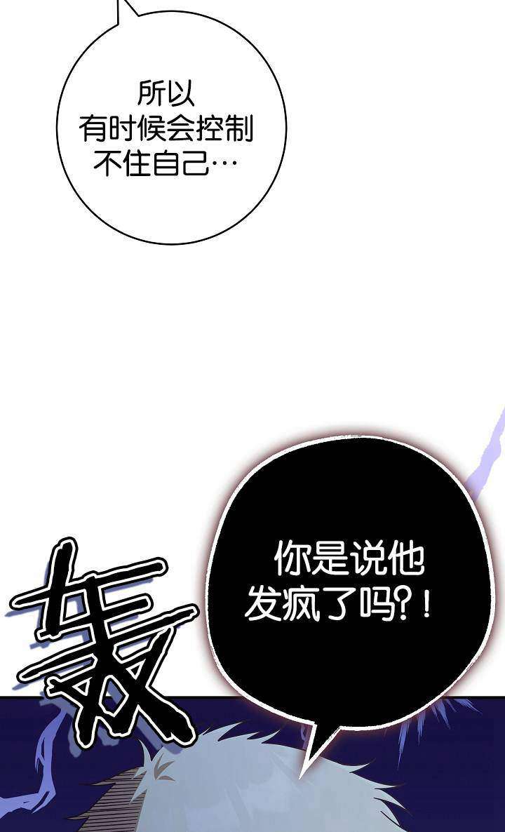 我被誤會成了最終大boss的戀人 - 第38話(2/2) - 5