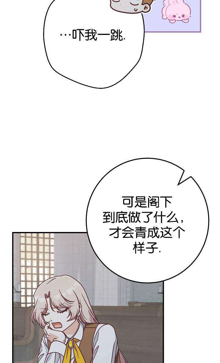 我被誤會成了最終大boss的戀人 - 第38話(2/2) - 1
