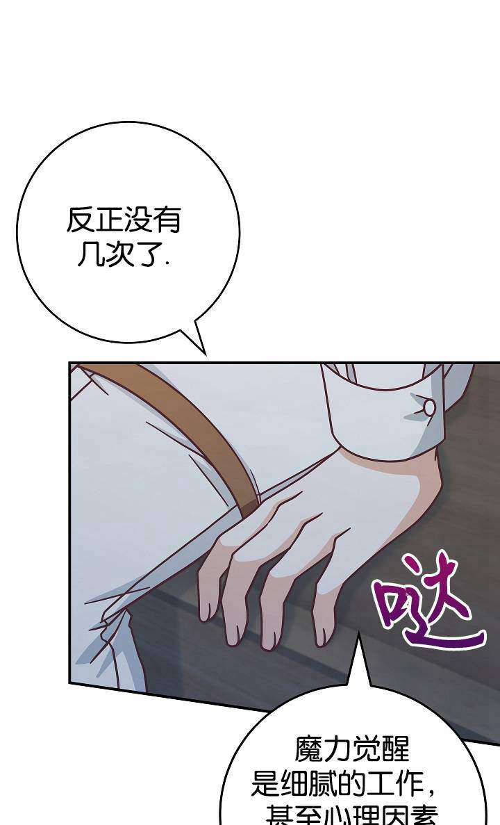 我被誤會成了最終大boss的戀人 - 第38話(2/2) - 5