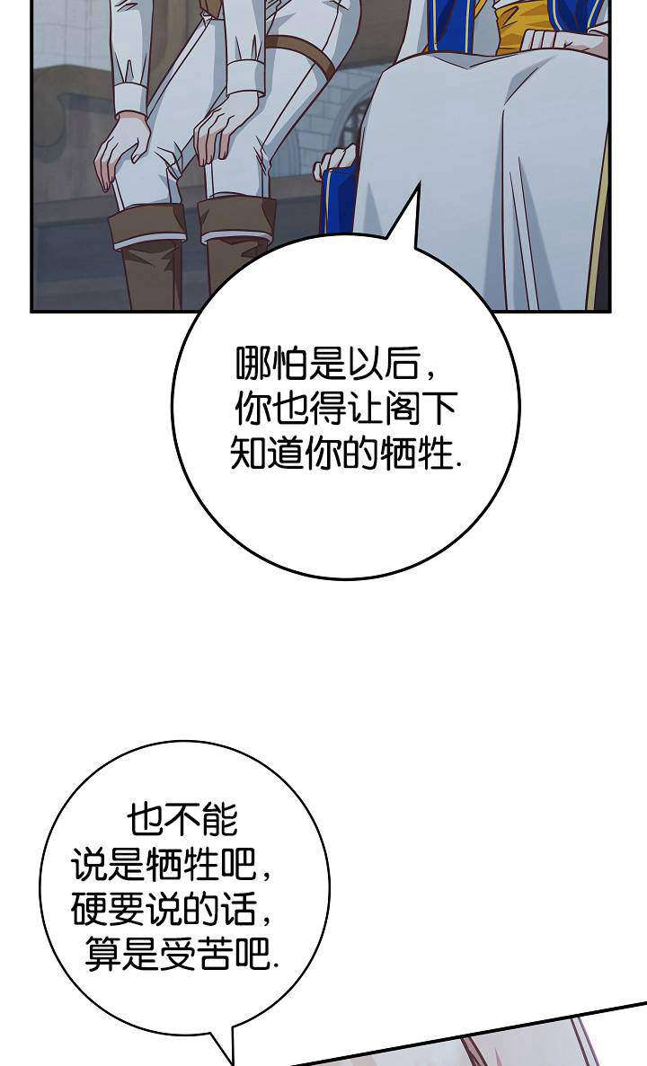 我被誤會成了最終大boss的戀人 - 第38話(2/2) - 7