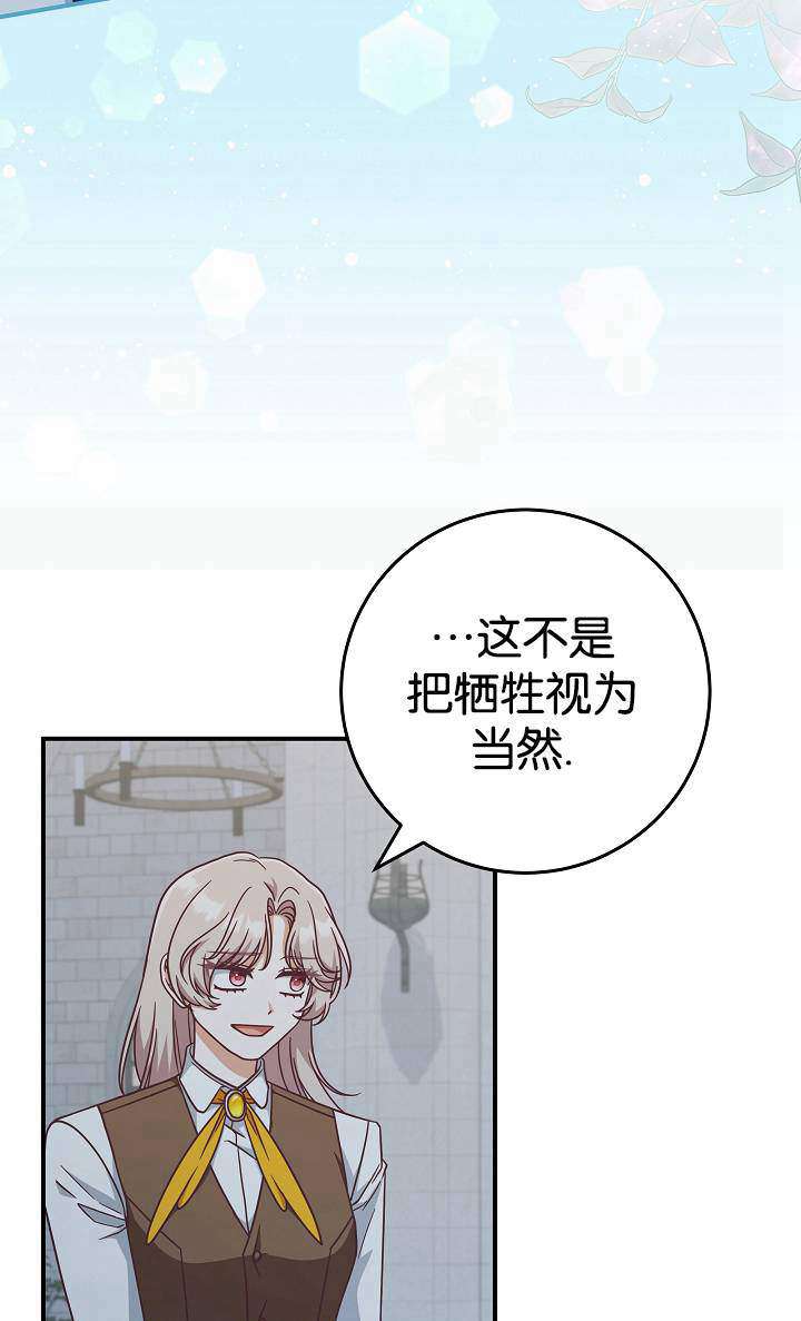 我被誤會成了最終大boss的戀人 - 第38話(2/2) - 6