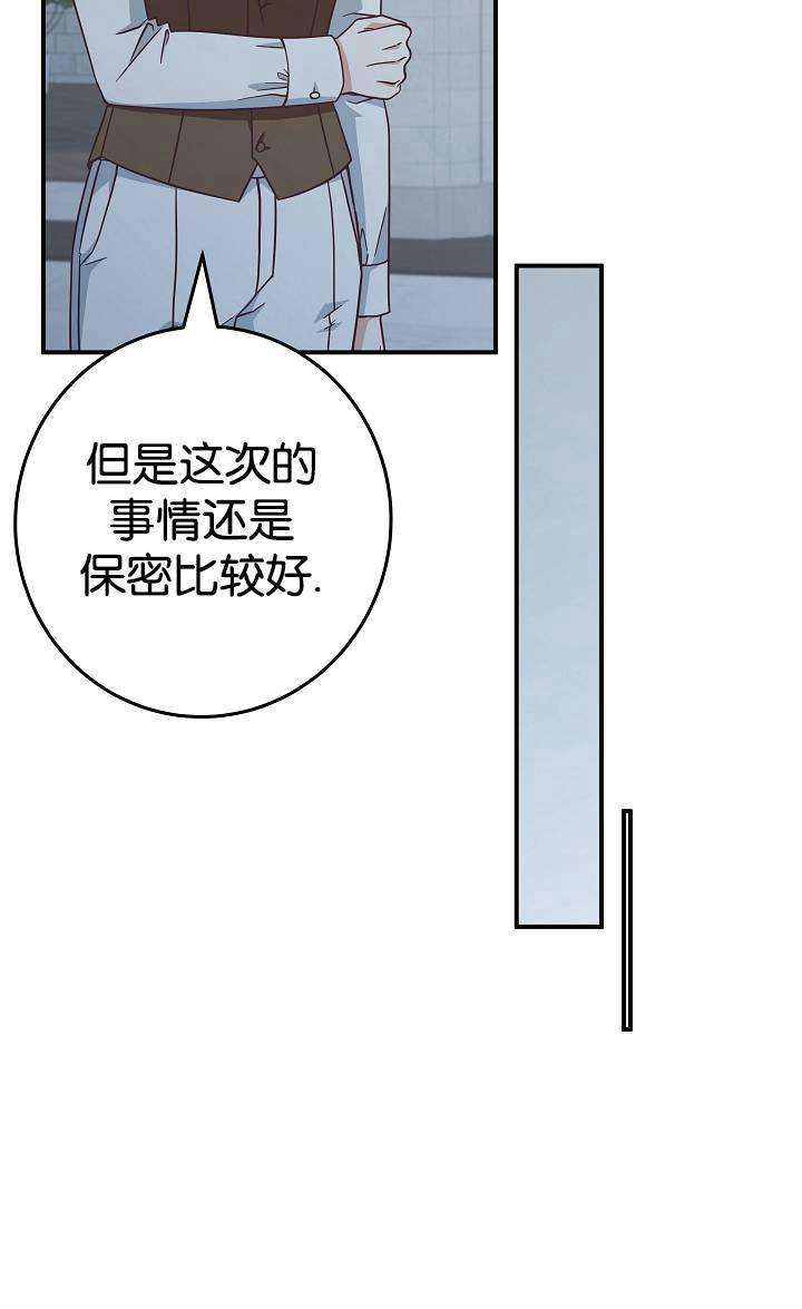 我被誤會成了最終大boss的戀人 - 第38話(2/2) - 7