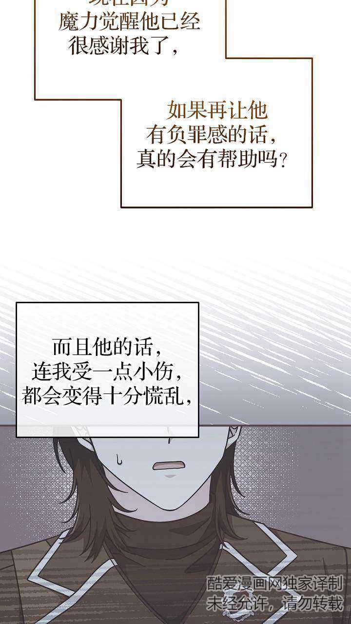 我被誤會成了最終大boss的戀人 - 第38話(2/2) - 2