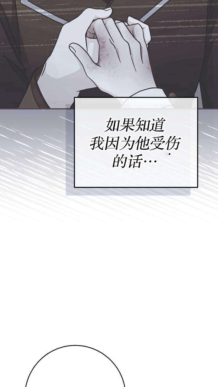 我被誤會成了最終大boss的戀人 - 第38話(2/2) - 3