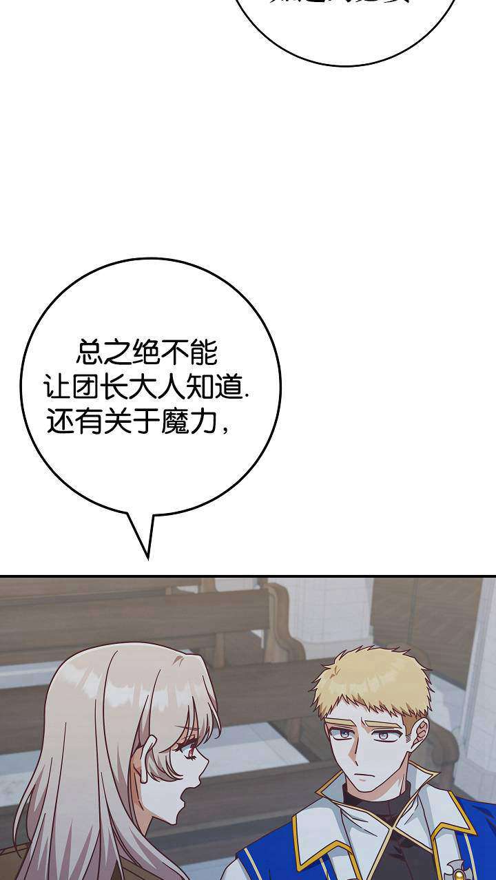 我被誤會成了最終大boss的戀人 - 第38話(2/2) - 5