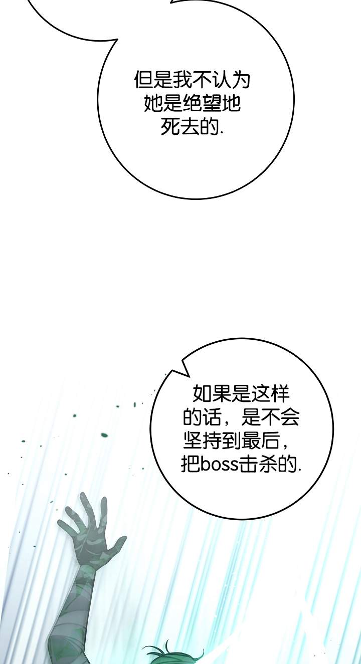 我被誤會成了最終大boss的戀人 - 第42話(2/2) - 1