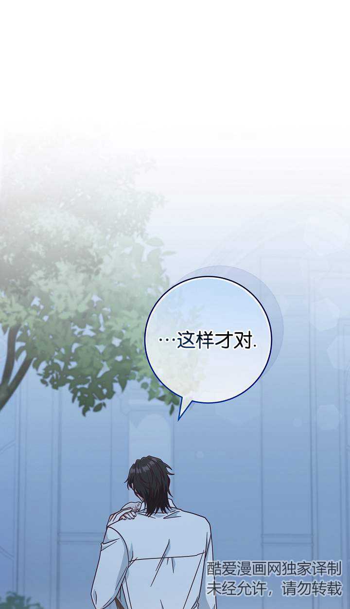 我被誤會成了最終大boss的戀人 - 第42話(2/2) - 5