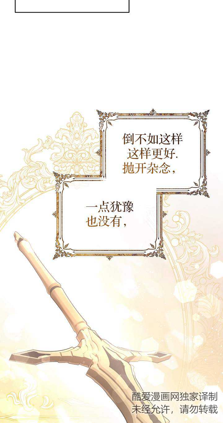 我被誤會成了最終大boss的戀人 - 第42話(2/2) - 3