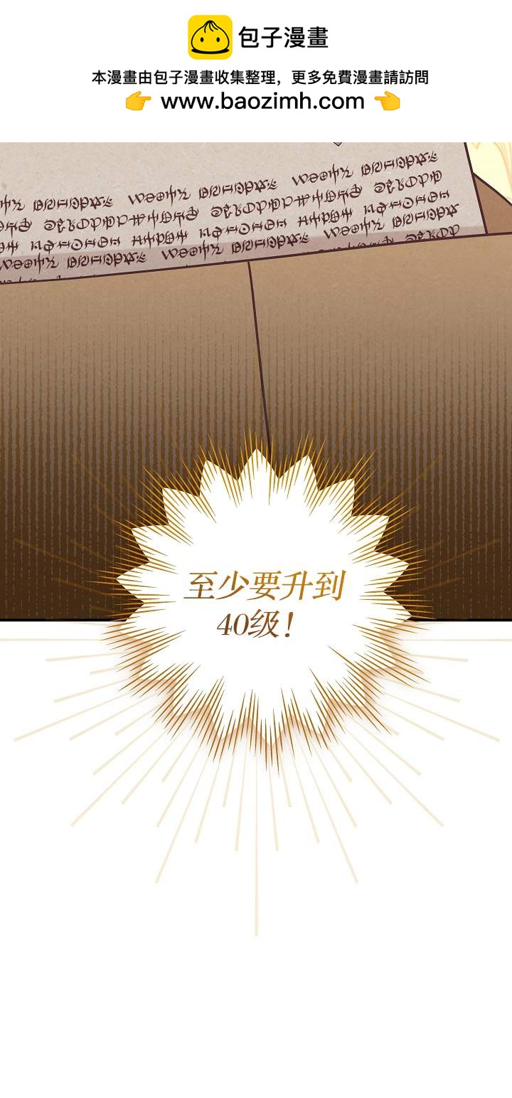 我被誤會成了最終大boss的戀人 - 第42話(2/2) - 1