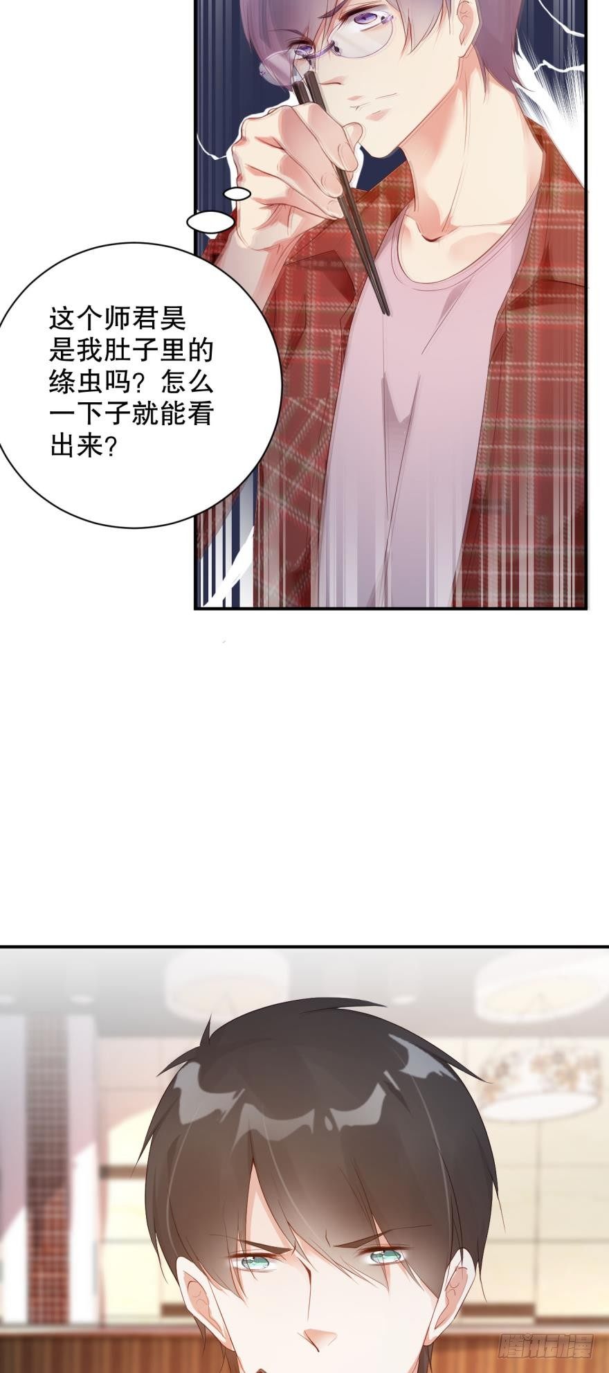 果然是他！-第11话