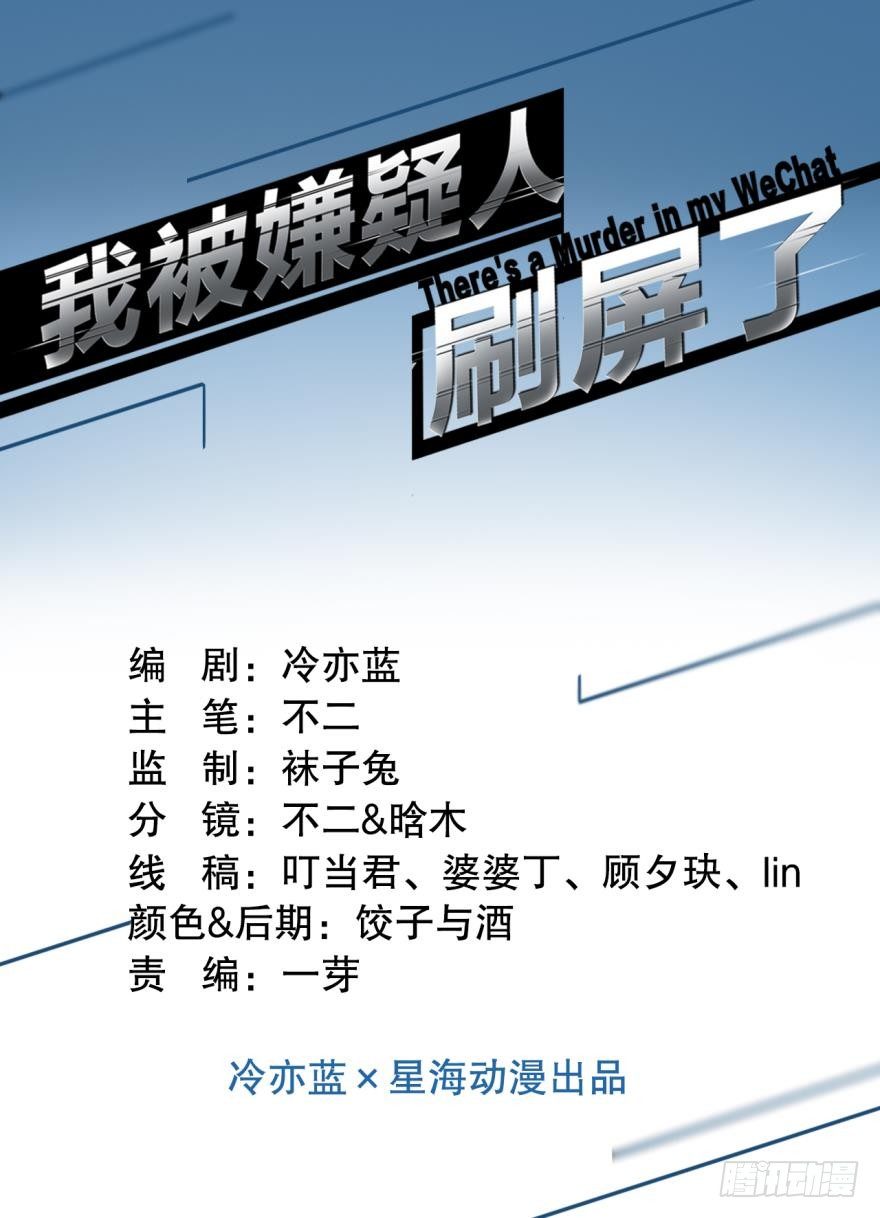 我的朋友圈有个杀人狂-第3话