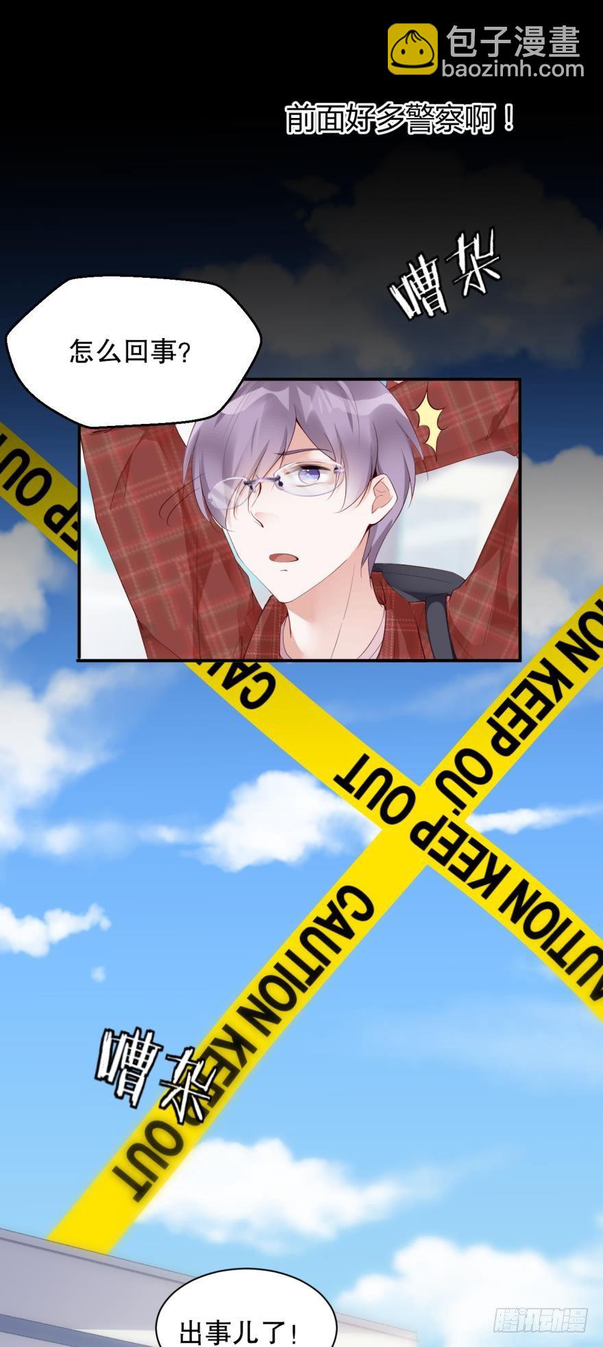 我的朋友圈有个杀人狂-第3话