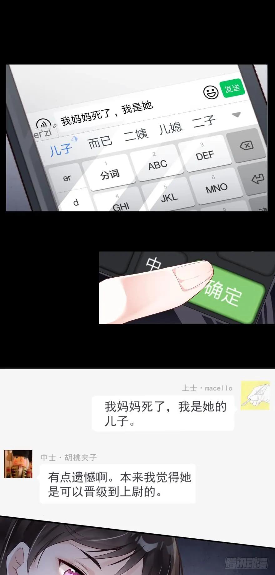 将军是这个世界的神-第35话