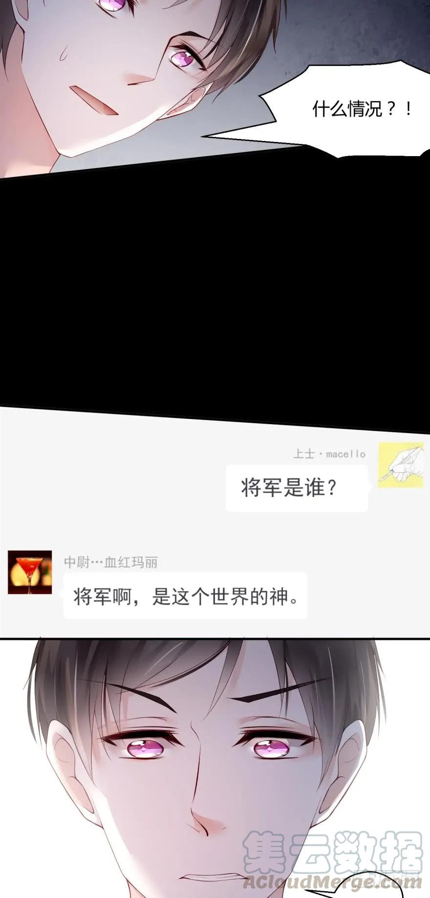 将军是这个世界的神-第35话