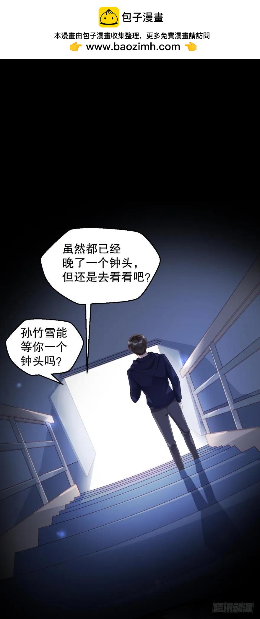 最好的朋友也要清除！-第47话