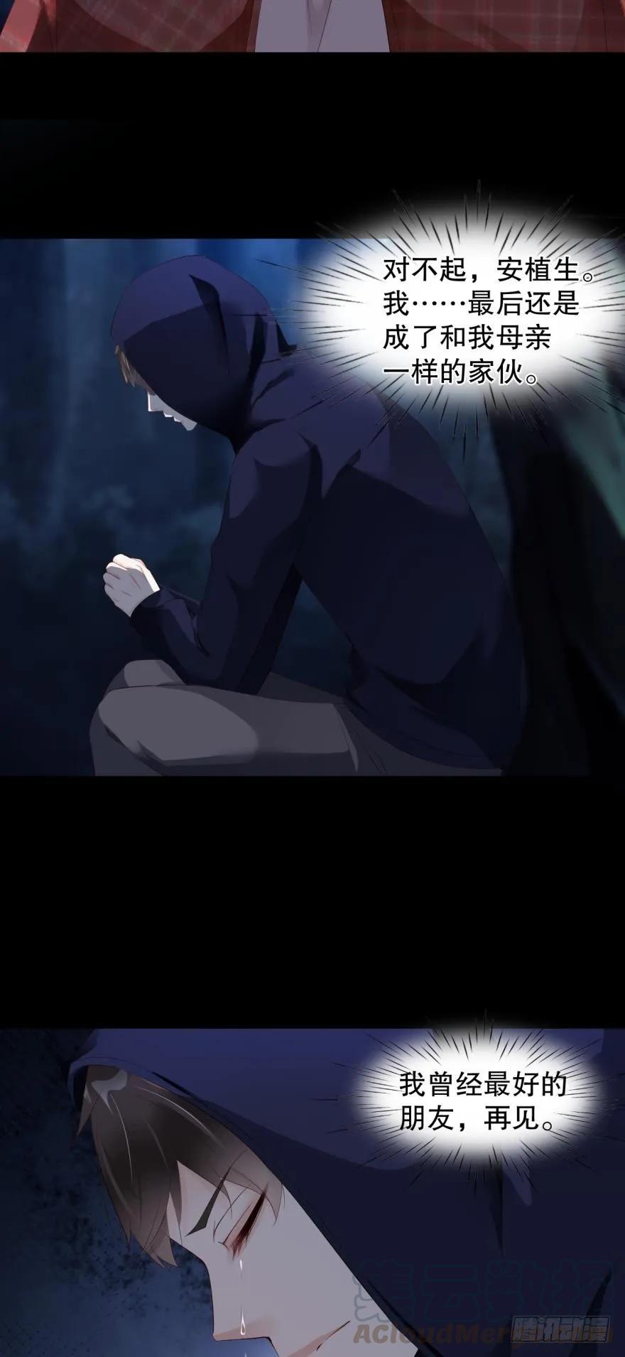 game over，秦瑟-第41话