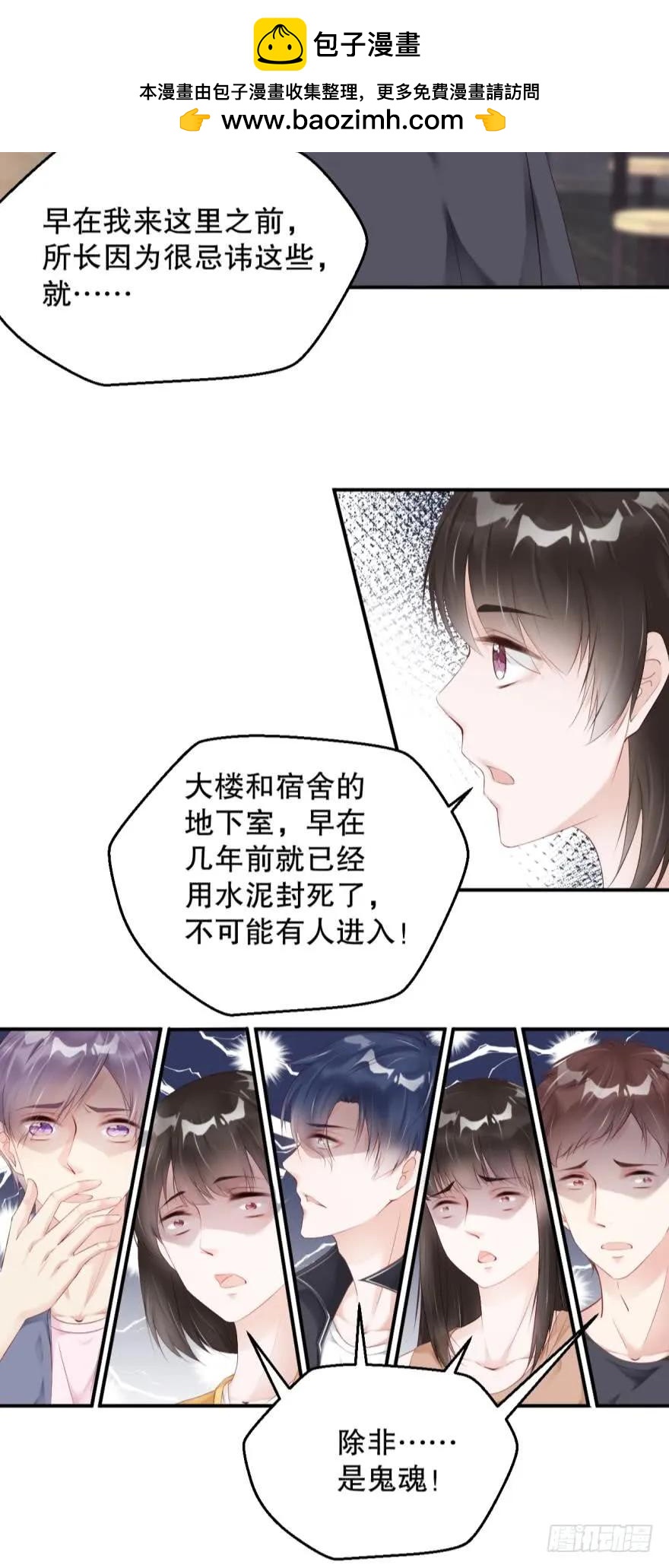 地下室的鬼魂-第59话
