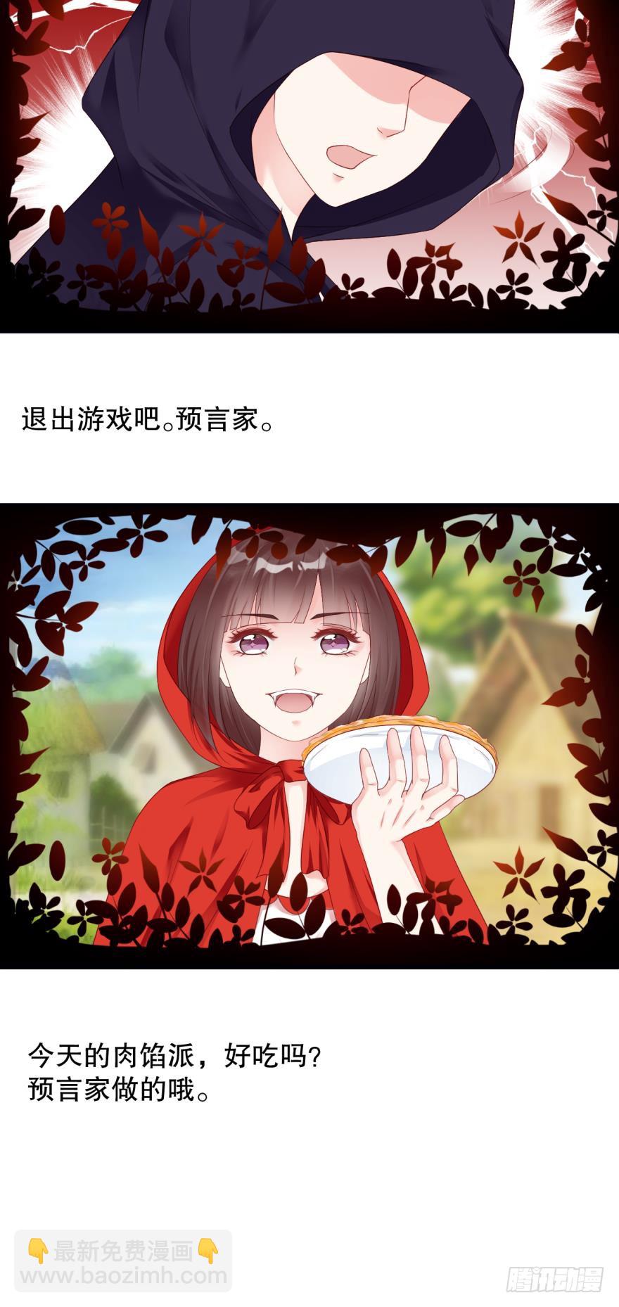 预言家，退出游戏-第19话