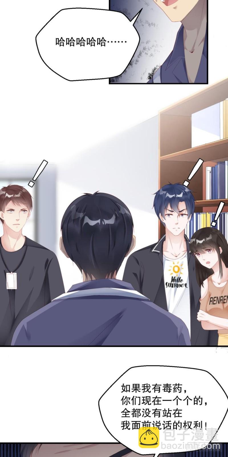 有破绽！-第21话