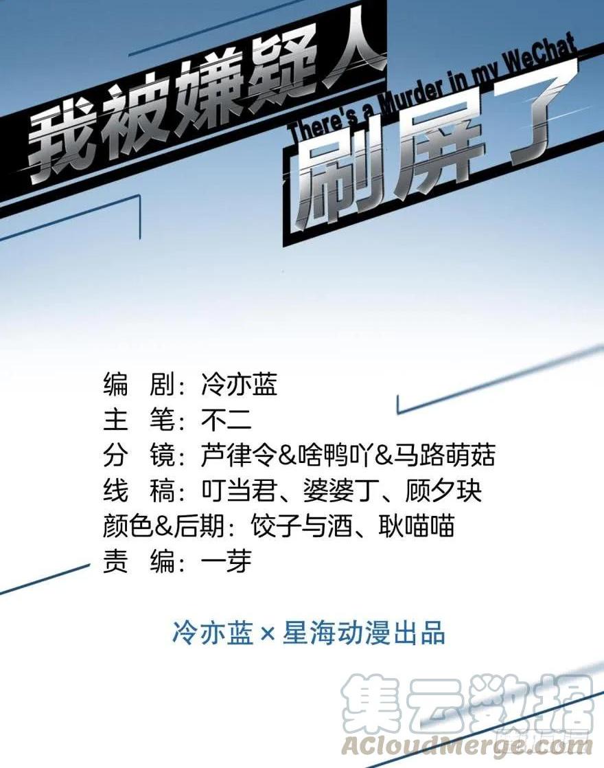 我被凶手搞死你别后悔！-第69话