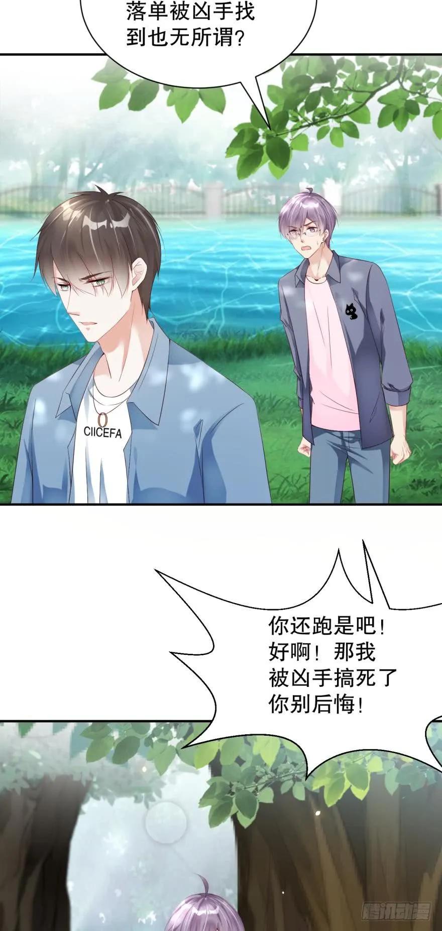 我被凶手搞死你别后悔！-第69话