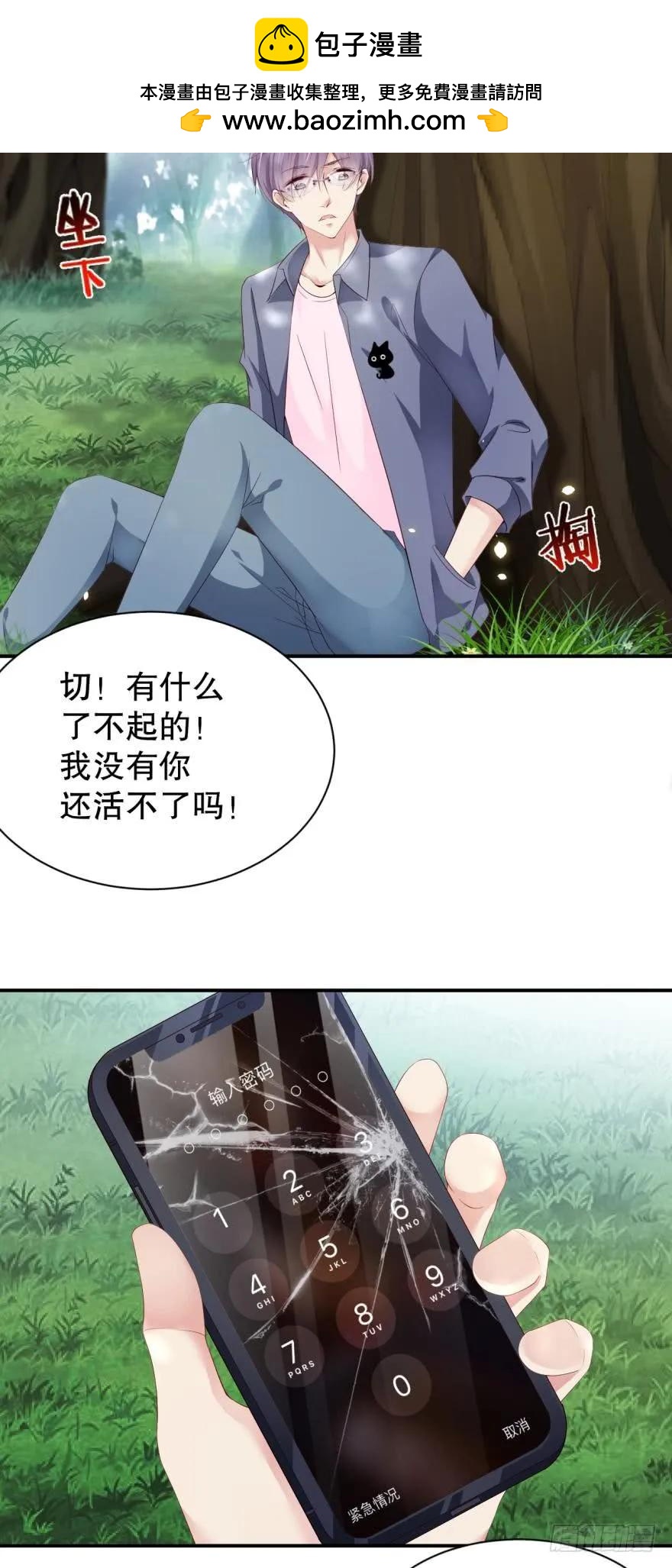 我被凶手搞死你别后悔！-第69话