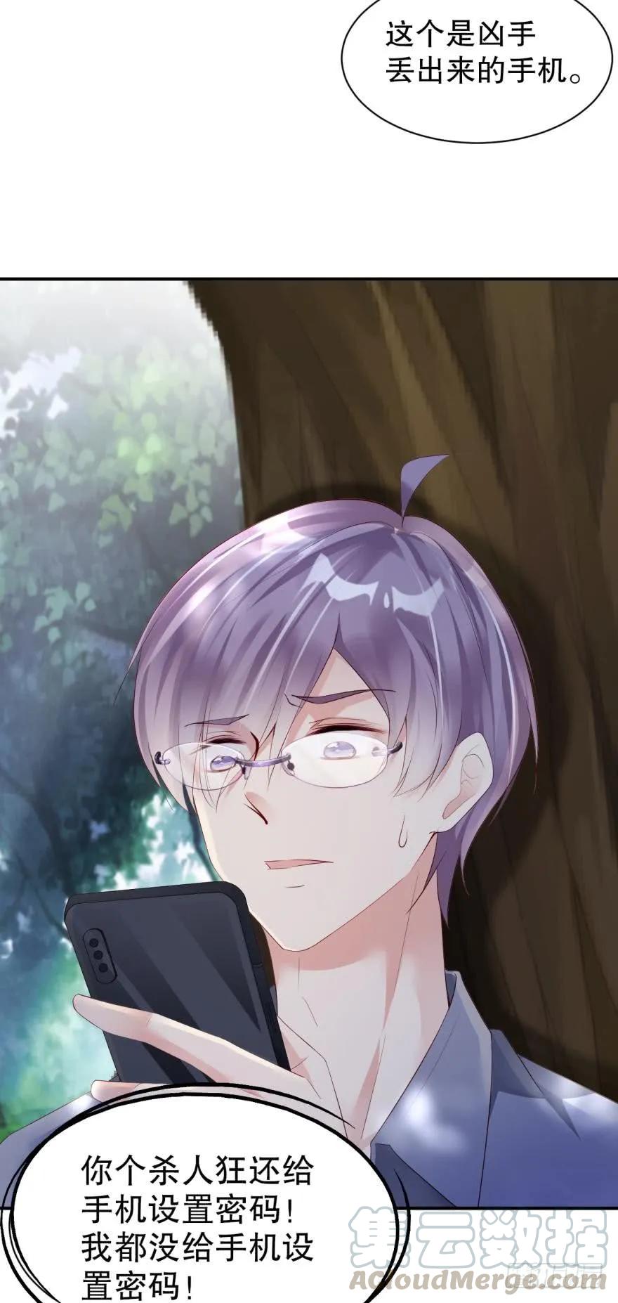 我被凶手搞死你别后悔！-第69话