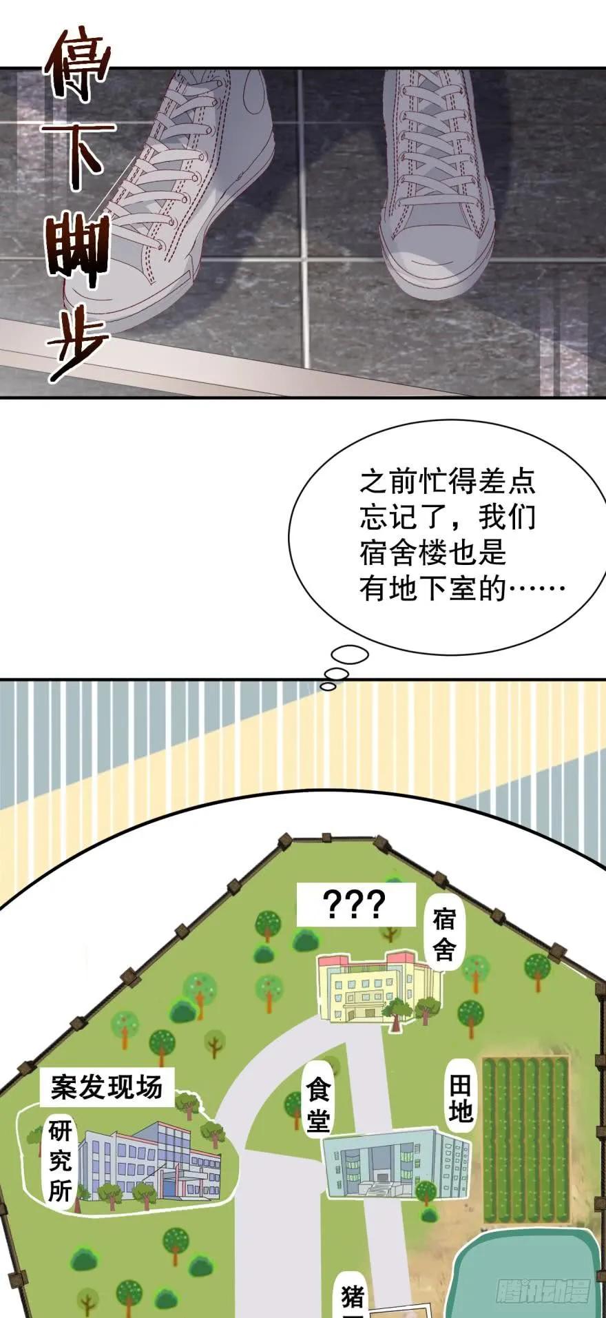 我被凶手搞死你别后悔！-第69话