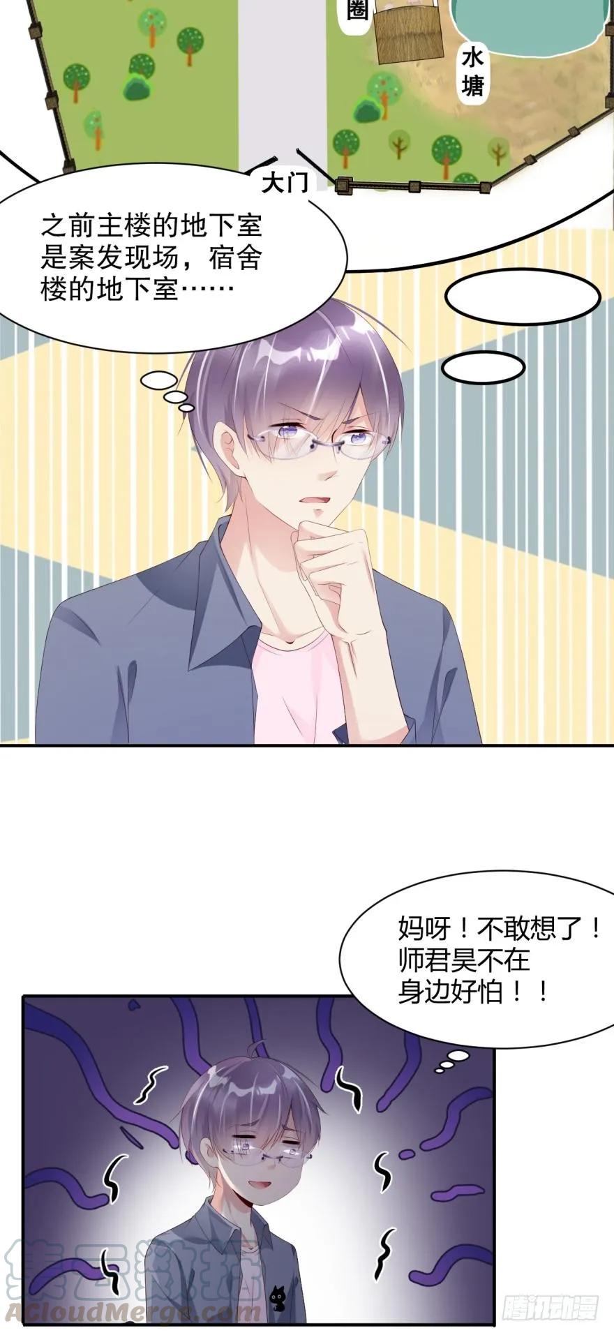 我被凶手搞死你别后悔！-第69话