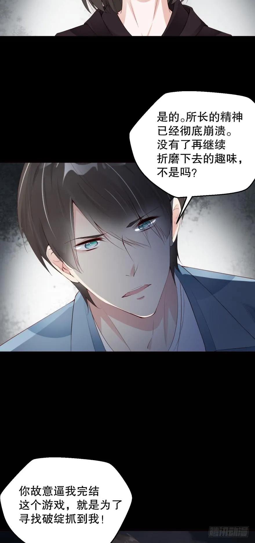 永远效忠将军大人！-第71话