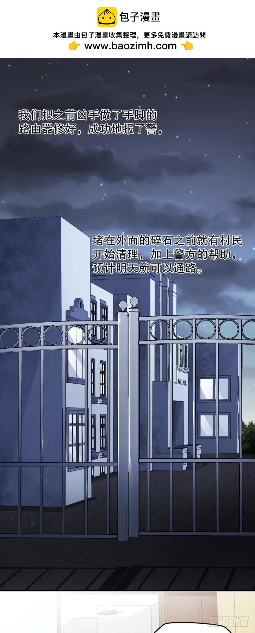 永远效忠将军大人！-第71话