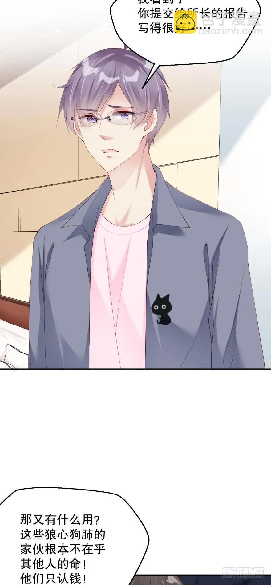 永远效忠将军大人！-第71话