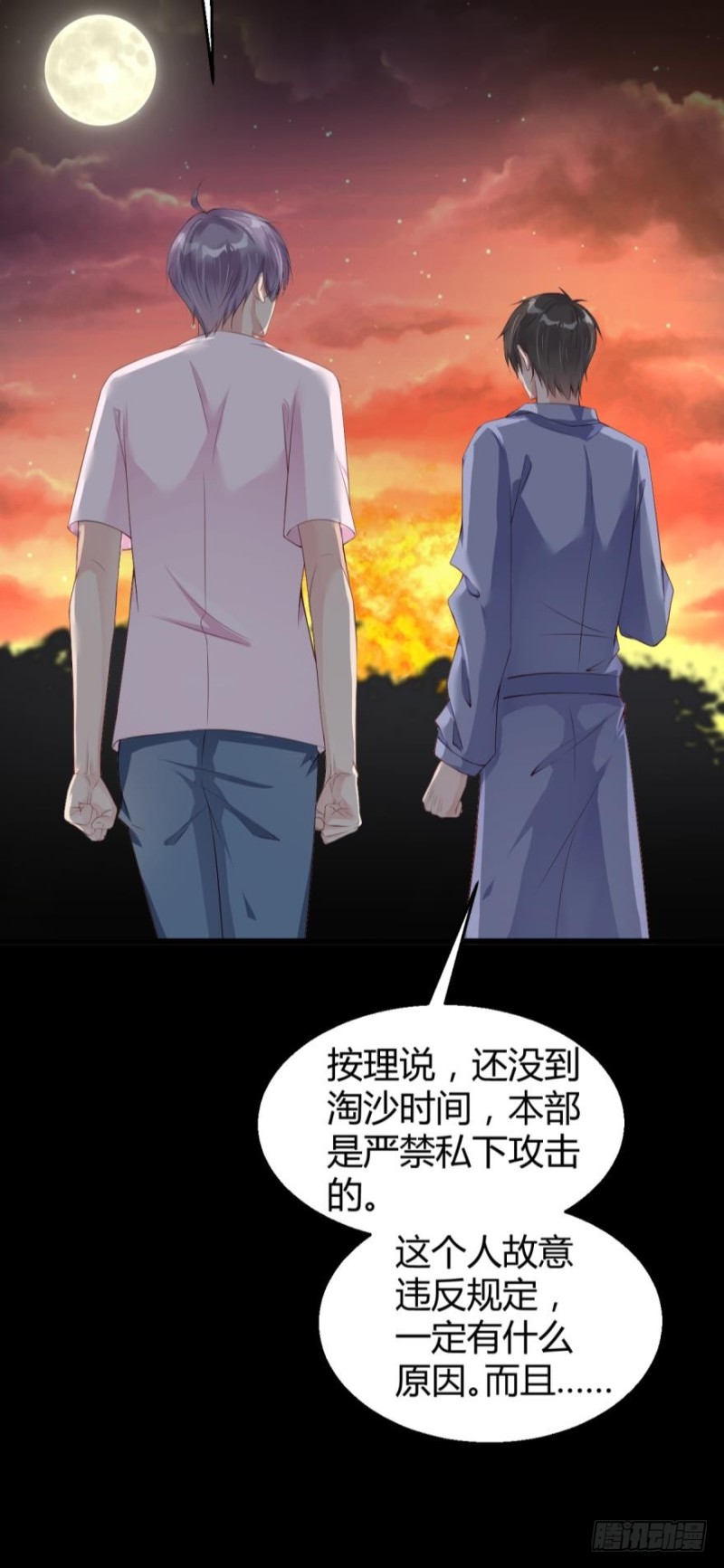 &ldquo;淘沙游戏&rdquo;开始！-第27话