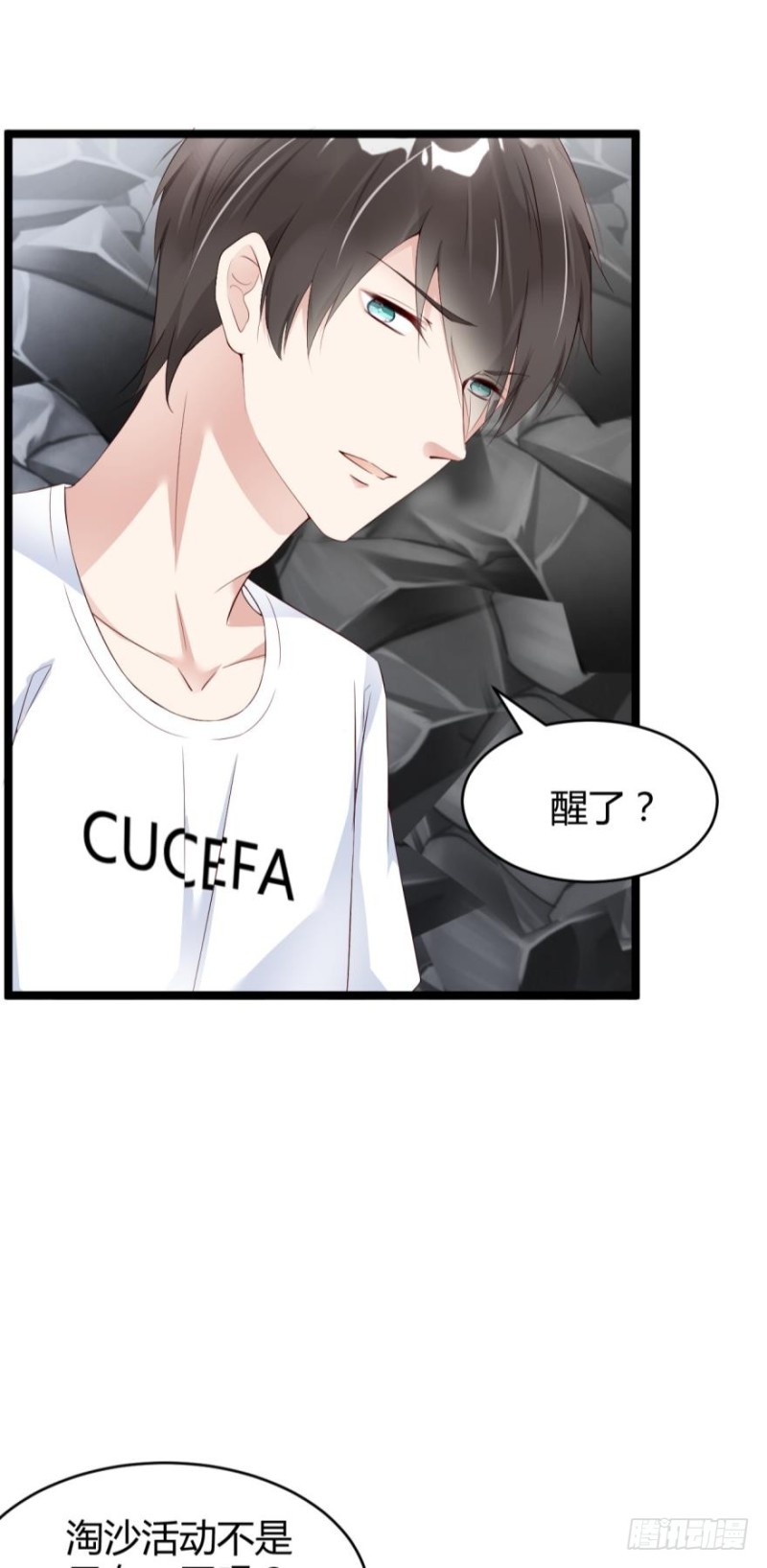 &ldquo;淘沙游戏&rdquo;开始！-第27话