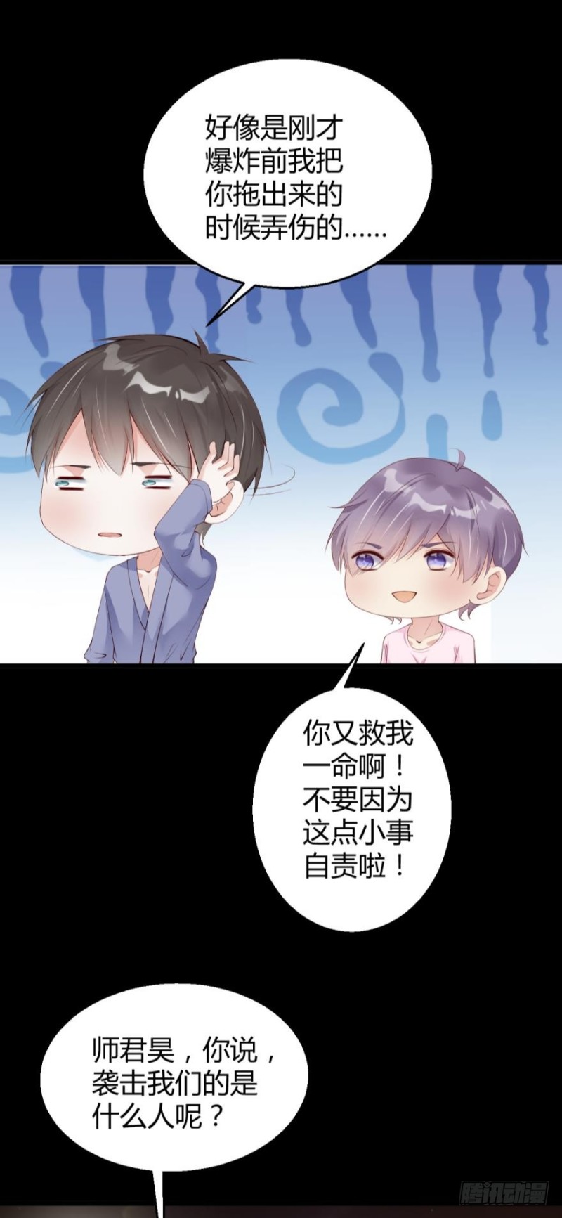 &ldquo;淘沙游戏&rdquo;开始！-第27话