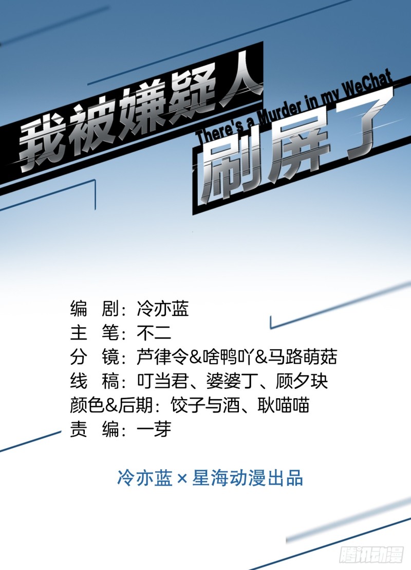 将军的追杀令-第31话