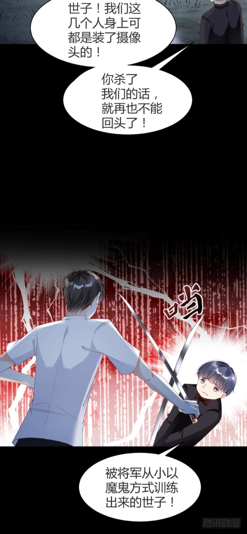 世子，你杀人了？！-第33话