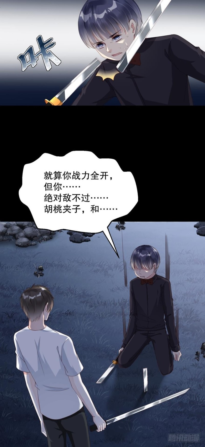 世子，你杀人了？！-第33话