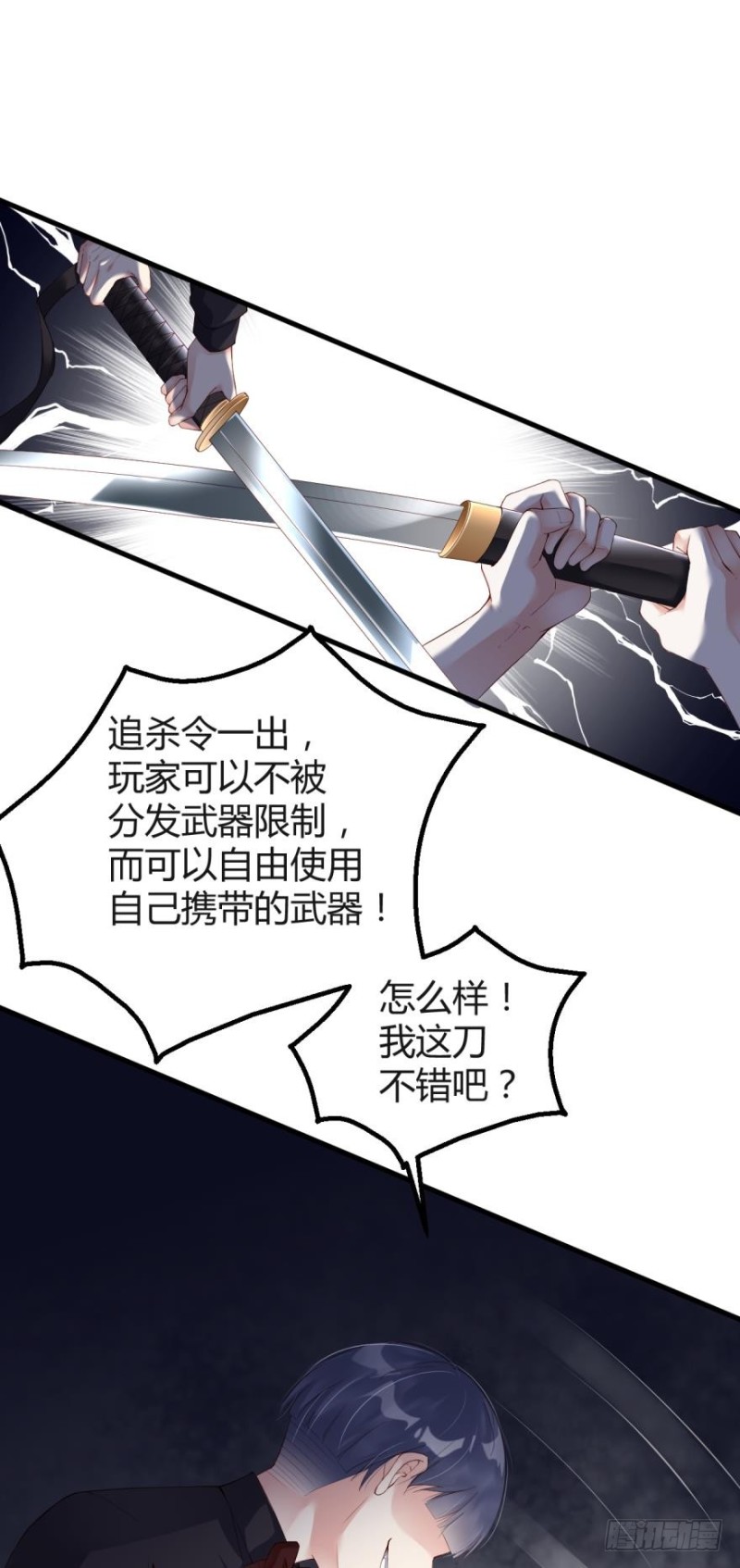 世子，你杀人了？！-第33话