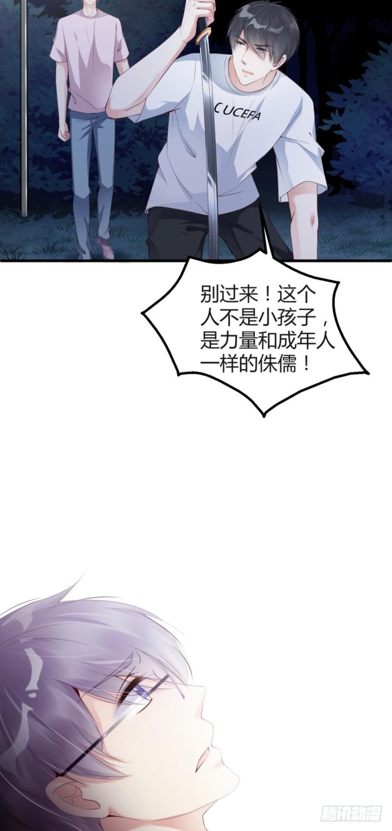 世子，你杀人了？！-第33话