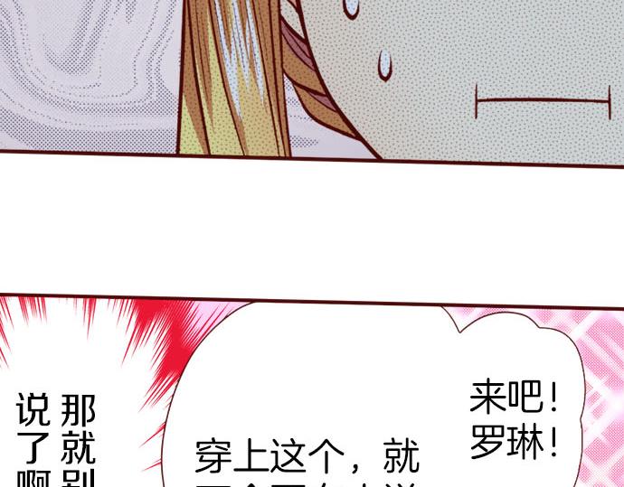 我被欣賞對象告白了 - 第29話 改變自己(1/2) - 1