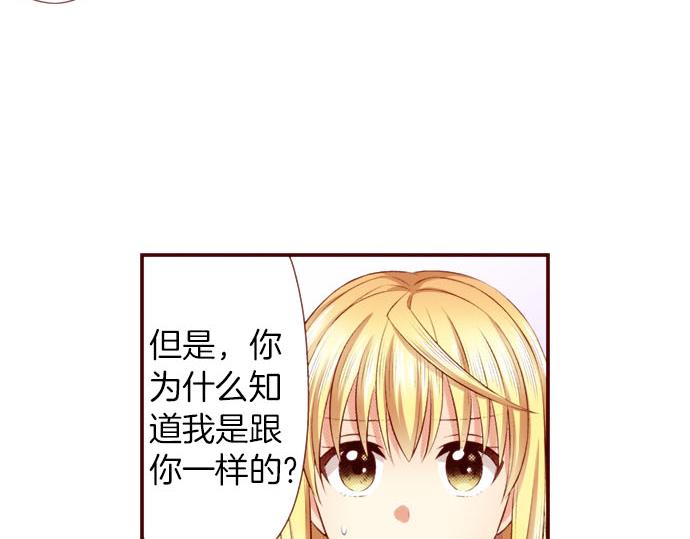 我被欣賞對象告白了 - 第47話 你也是轉世者？！(1/2) - 1