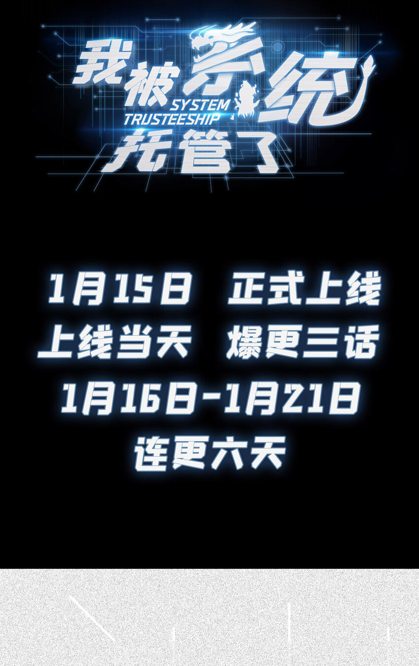 我被系統託管了 - 人設物料 人設物料 - 2