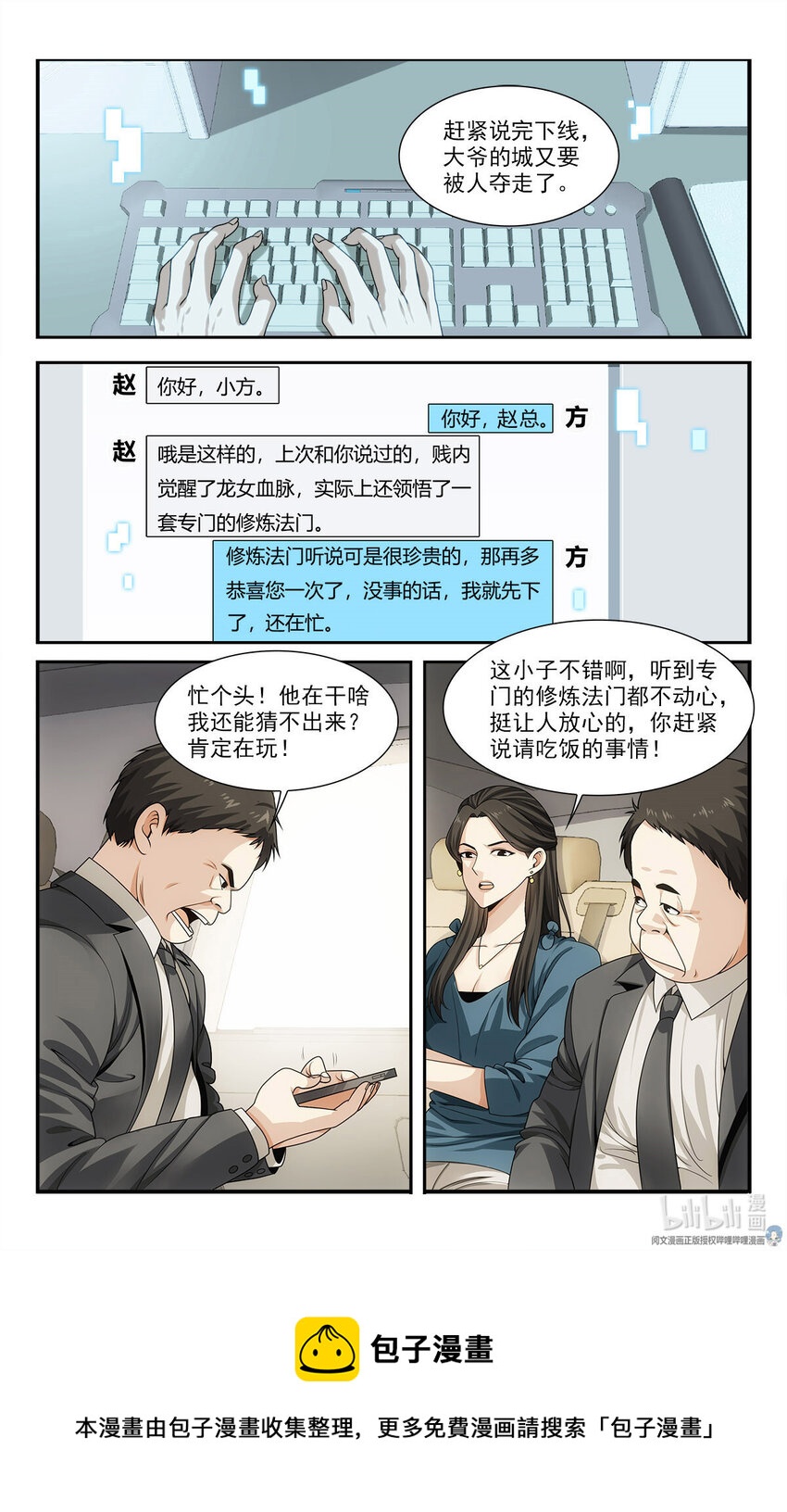 我被系統託管了 - 29 快請我吃飯！ - 1