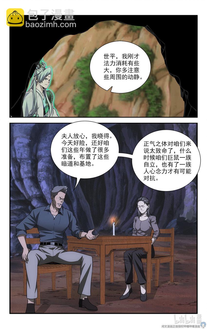 我被系統託管了 - 41 潛入 - 2