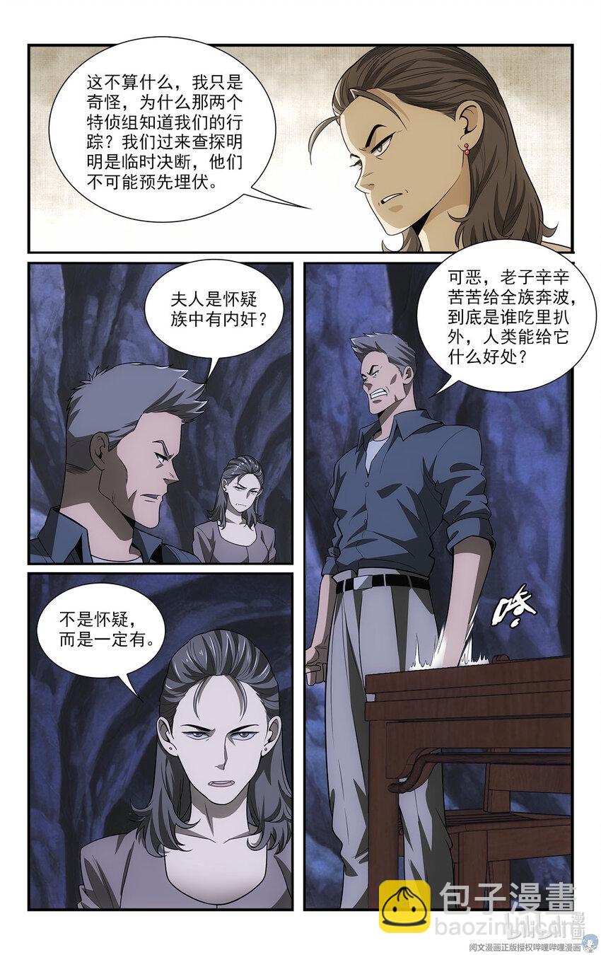 我被系統託管了 - 41 潛入 - 3