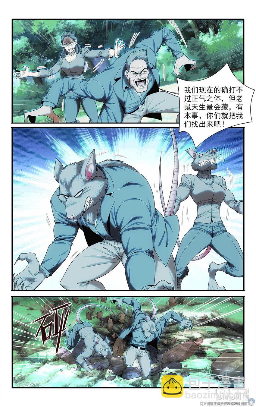 我被系統託管了 - 41 潛入 - 3