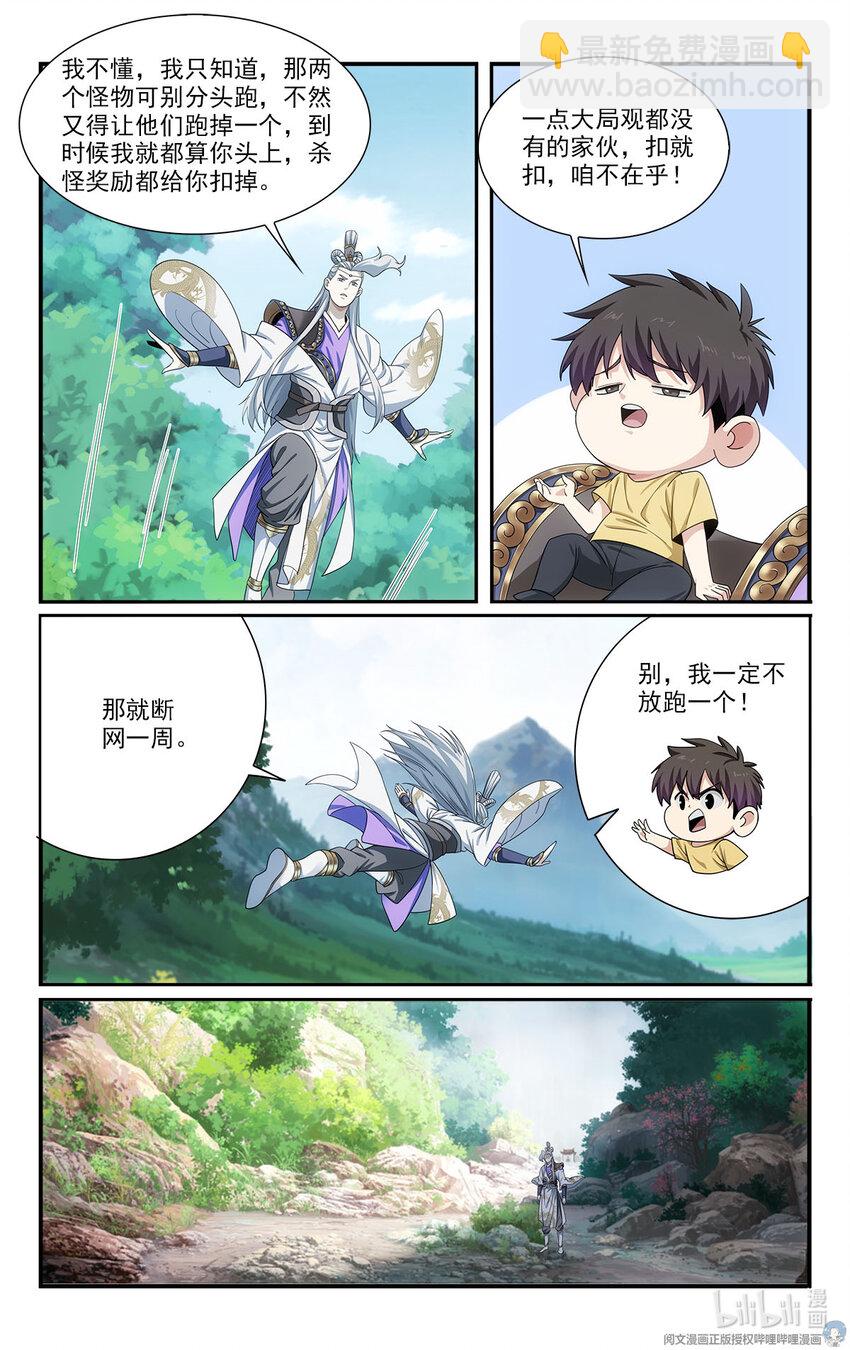 我被系統託管了 - 41 潛入 - 2