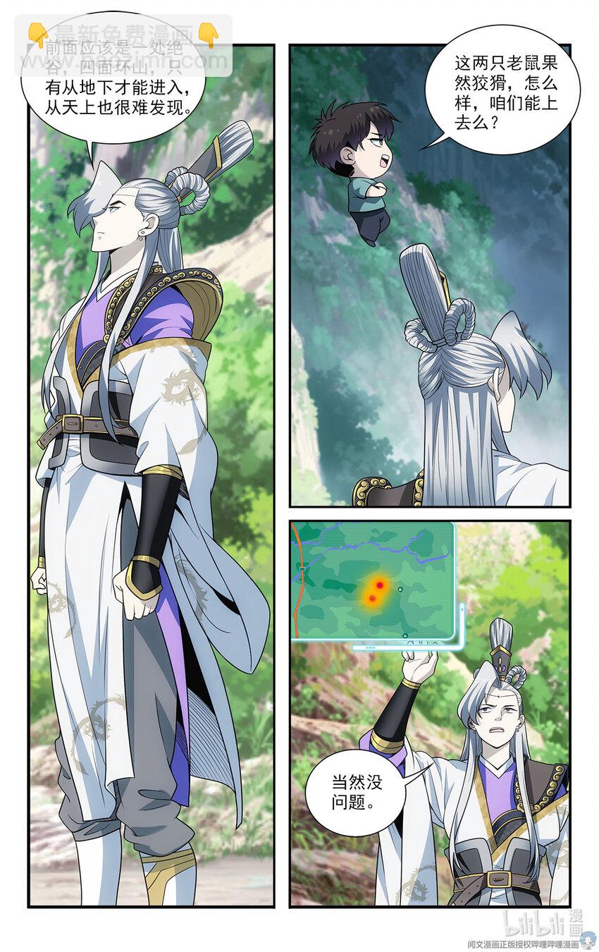 我被系統託管了 - 41 潛入 - 4