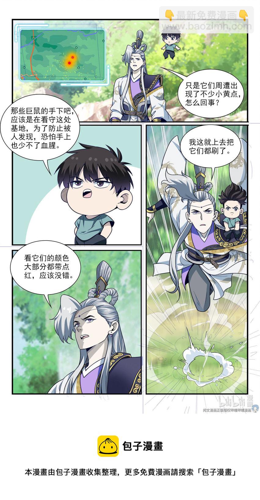 我被系統託管了 - 41 潛入 - 1